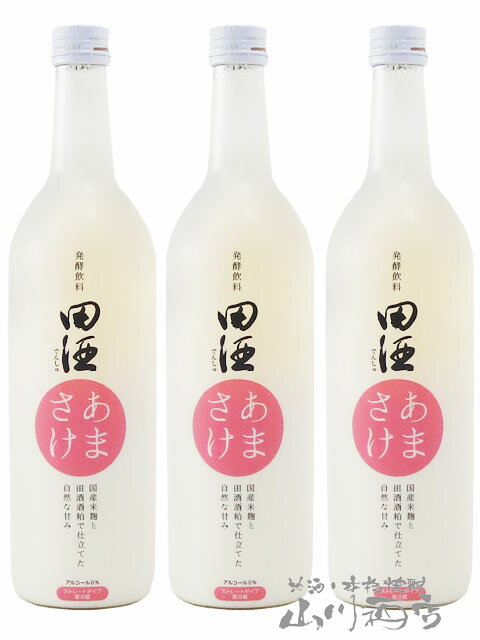 田酒 ( でんしゅ ) あまさけ 750ml×3本セット /