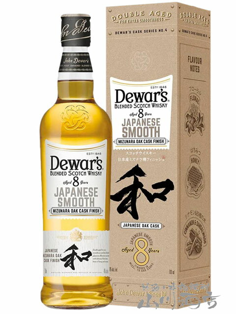 Dewar's デュワーズ ジャパニーズ スムース 8年 「和」700ml【 7025 】【 スコッチウィスキー 】【 父の日 お中元 贈り物 ギフト プレゼント 】