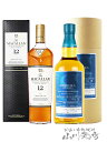 ザ・マッカラン 12年 + ガイアフロー AKITAYA SELECTION Vol.3 500ml セット【 8589 】【 ウイスキーセット 】【 送料無料 】【 敬老の日 贈り物 ギフト プレゼント 】