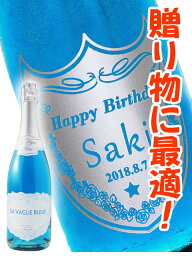 フランス スパークリングワイン 750ml 彫刻 ＋ おつまみ 3種セットボトル彫刻 サンドブラスト エッチング 贈り物【 6011 】【 名入れボトル 】【 送料無料 】