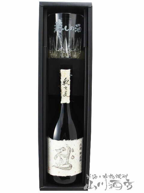 【麦焼酎】 釈云麦 720ml + メッセージ入りロックグラス1個セット【 5833 】【 送料無料 】【 父の日 贈り物 ギフト プレゼント 】