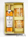 ザ・マッカラン ダブルカスク 12年 700ml + メッセージ入りロックグラス2個セット【 7011 】【 送料無料 】【 母の日 贈り物 ギフト プレゼント...