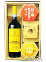 モンテプルチャーノ・ダブルッツオ 750ml + 人気のディップソース2種と北海道クラッカーのセット【 7859 】【 イタリア赤ワイン・おつまみセット 】【 送料無料 】【 お中元 贈り物 ギフト プレゼント 】