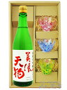 美濃天狗 純米大吟醸 720ml + びいどろ盃3個セット【 4412 】【 酒器セット 】【 送料無料 】【 敬老の日 贈り物 ギフト プレゼント 】