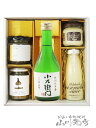 小左衛門 ( こざえもん ) 特別純米 信濃美山錦 300ml + おつまみ4点セット【 4403 】【 日本酒・おつまみセット 】【 送料無料 】【 敬老の日...