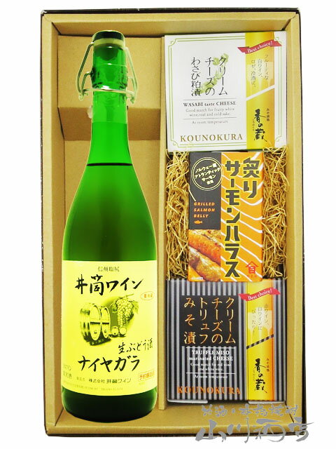 新酒 井筒 生にごりワイン ナイヤガラ白 720ml ＋ クリームチーズ2種 + 炙りサーモンハラスセット【 87..