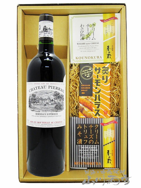 シャトー・ピエライユ 赤 750ml ＋ クリームチーズ2種 + 炙りサーモンハラスセット【 8730 】【 ワイン..