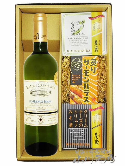 シャトー・グラン・ジャン 白 ヴィエイユ・ヴィーニュ 750ml ＋ クリームチーズ2種 + 炙りサーモンハラ..