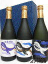 くじらのボトル くじら綾紫＋くじら黒麹 720ml 3本セット【 1424 】【 芋焼酎 】【 送料無料 】【 母の日 贈り物 ギフト プレゼント 】