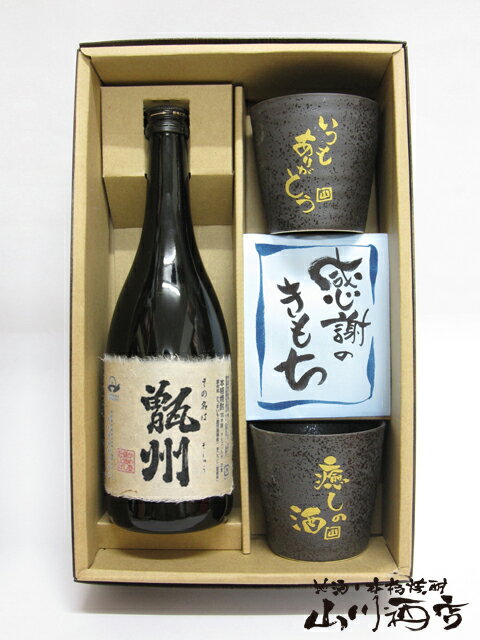 【芋焼酎】鹿児島県　吉永酒造 甑州720ml　1本とぐい呑みカップ2個のセット