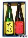 大那 ( だいな ) 超辛口純米 + 東洋美人 純米吟醸 大辛口 2本セット【 3484 】【 贈答用箱付き日本酒720mlセット 】【 送料無料 】【 母の日 父の日 贈り物 ギフト プレゼント 】