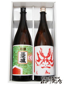 三千盛 銘醸 + 百十郎 赤面 ( あかづら ) 【 2256 】【 日本酒1.8L2本セット 】【 送料無料 】【 母の日 贈り物 ギフト プレゼント 】