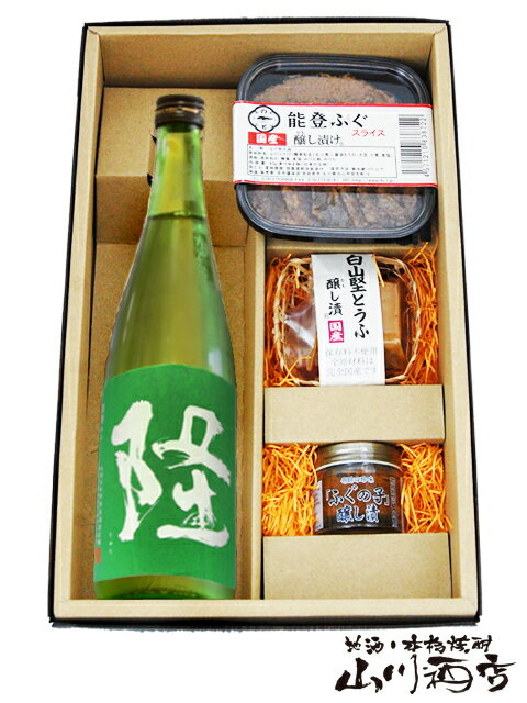 隆 ( りゅう ) 純米吟醸 阿波山田錦55 緑隆 720ml ＋ 醸し漬 3種セット【 4316 】【 日本酒・おつまみセット 】【 要冷蔵 】【 送料無..