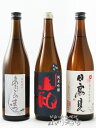【送料無料】 【 要冷蔵 】【 日本酒 】宮城県の銘酒『日高...