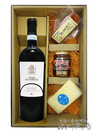 【送料無料】【要冷蔵】【イタリア赤ワイン・おつまみセット】アリアニコ・デル・ヴルトゥレ750ml+チーズセット【3017】【贈り物ギフトプレゼント敬老の日】