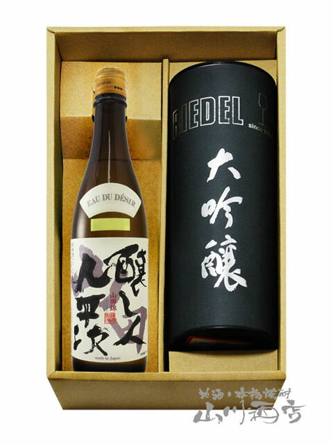 醸し人九平次 ( かもしびとくへいじ ) 純米大吟醸 山田錦 720ml + リーデル ( RIEDEL ) ヴィノム 大吟醸グラスセット【5148】【 酒器セット 】【 要冷蔵 】【 送料無料 】【 父の日 贈り物 ギフト プレゼント 】