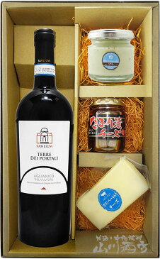 アリアニコ・デル・ヴルトゥレ 750ml + チーズセット 【 3017 】【 イタリア赤ワイン・おつまみセット 】【 要冷蔵 】【 送料無料 】【 お中元 贈り物 ギフト プレゼント 】