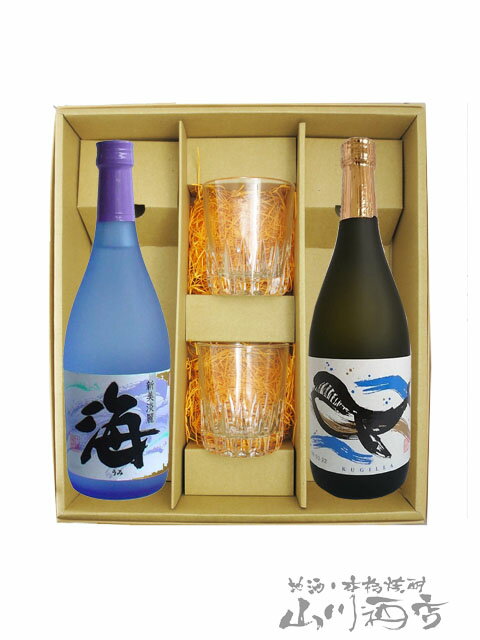 芋焼酎とロックグラスのセット 海 ( うみ ) 25° くじら 25° 720ml ロックグラス 2個セット【 5524 】【 芋焼酎 グラスセット 】【 箱入 】【 送料無料 】【 父の日 贈り物 ギフト プレゼント 】