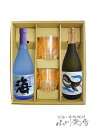 芋焼酎とロックグラスのセット 海 ( うみ ) 25° + くじら 25° 720ml + ロックグラス 2個セット【 5524 】【 芋焼酎・グラスセット 】【 箱入 】【 送料無料 】【 敬老の日 贈り物 ギフト プレゼント 】