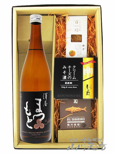 澤屋まつもと 守破離 山田錦 純米大吟醸 720ml ＋ おつまみ 3種セット【 5760 】【 日本酒・おつまみセット 】【 要冷蔵 】【 送料無料 】【 父の日 贈り物 ギフト プレゼント 】