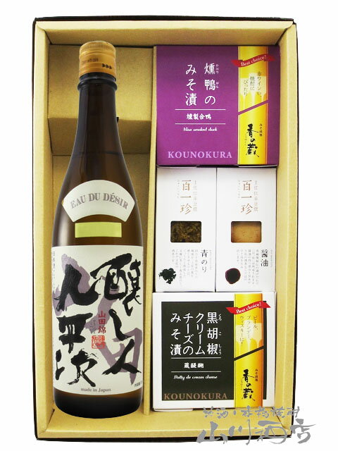 楽天酒の番人　ヤマカワ醸し人九平次（かもしびとくへいじ）純米大吟醸 山田錦 720ml ＋ おつまみ 4種セット【 5844 】【 日本酒・おつまみセット 】【 要冷蔵 】【 送料無料 】【 父の日 贈り物 ギフト プレゼント 】