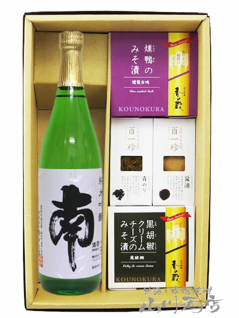 楽天酒の番人　ヤマカワ南 （ みなみ ） 純米吟醸 720ml ＋ おつまみ 4種セット【 5848 】【 日本酒・おつまみセット 】【 要冷蔵 】【 送料無料 】【 父の日 贈り物 ギフト プレゼント 】