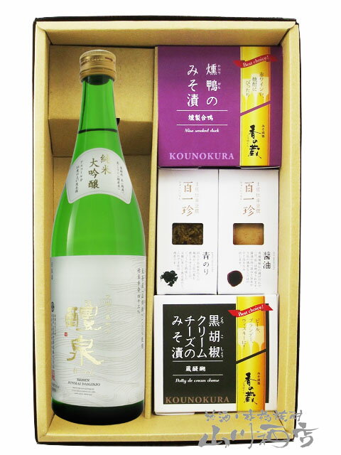 醴泉 ( れいせん ) 純米大吟醸 720ml ＋ おつまみ 4種セット【 5850 】【 日本酒・おつまみセット 】【 要冷蔵 】【 送料無料 】【 父の日 お中元 贈り物 ギフト プレゼント 】