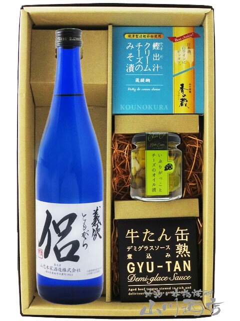 楽天酒の番人　ヤマカワ義侠 （ ぎきょう ） 侶（ともがら） 純米吟醸原酒 720ml ＋ おつまみ 3種セット【 5918 】【 日本酒・おつまみセット 】【 要冷蔵 】【 送料無料 】【 父の日 贈り物 ギフト プレゼント 】