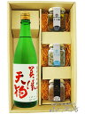 美濃天狗 純米大吟醸 720ml ＋ 鮎のおつまみ3種セット【 5989 】【 日本酒・おつまみセット 】【 送料無料 】【 母の日 父の日 贈り物 ギフト プレゼント 】