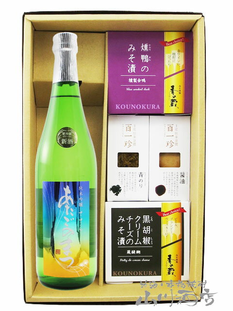 あたごのまつ 純米吟醸 ささら 720ml ＋ おつまみ 4種セット【 6063 】【 日本酒・おつまみセット 】【 要冷蔵 】【 送料無料 】【 父..