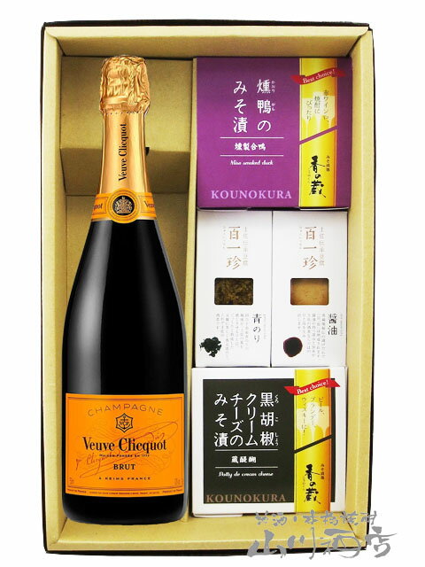 ヴーヴクリコ ポンサルダン イエローラベル ブリュット 750ml ＋ おつまみ 4種セット【 6084 】【 シャンパン・おつまみセット 】【 要冷蔵 】【 送料無料 】【 父の日 お中元 贈り物 ギフト プレゼント 】