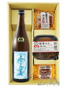 愛宕の松 ( あたごのまつ ) 特別純米 火入れ 720ml ＋ 醸し漬 3種セット【 4314 】【 日本酒・おつまみセット 】【 要冷蔵 】【 送料無料 】【 母の日 贈り物 ギフト プレゼント 】