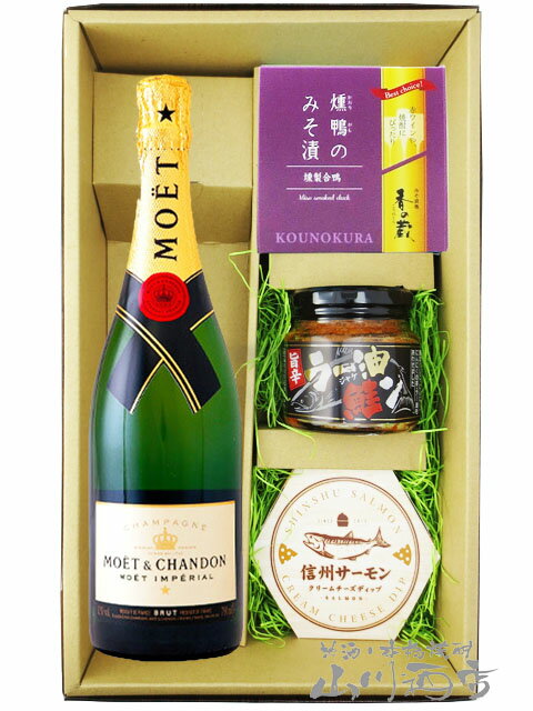 モエ エ シャンドン ブリュット アンペリアル 750ml + おつまみ 3種セット【 6315 】【 シャンパン・おつまみセット 】【 送料無料 】【 母の日 贈り物 ギフト プレゼント 】