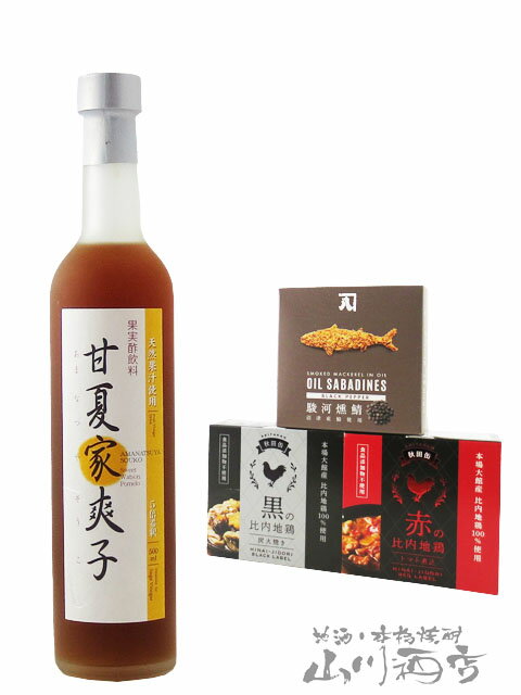 甘夏家爽子 ( あまなつやそうこ ) 500ml ＋ 缶詰おつまみ 3種セット【 6900 】【 果実の酢・おつまみセット 】【 送料無料 】【 父の日 贈り物 ギフト プレゼント 】 2