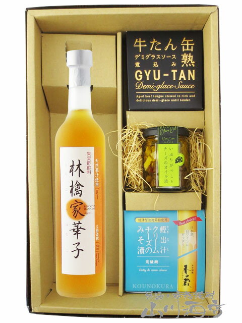 楽天酒の番人　ヤマカワ林檎家華子 （ りんごやはなこ ） 500ml ＋ おつまみ 3種セット【 6903 】【 果実の酢・おつまみセット 】【 送料無料 】【 父の日 贈り物 ギフト プレゼント 】