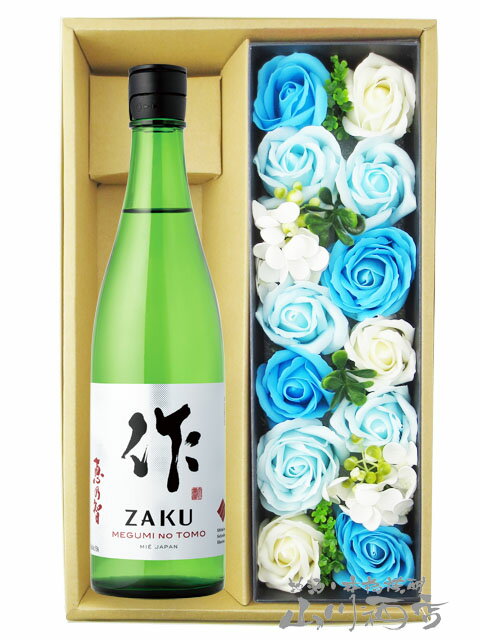 作 恵乃智 ( ざく めぐみのとも ) 純米吟醸 750ml ＋ シャボンフラワーセット【 7679 】【 日本酒・シャボンフラワーのセット 】【 送料無料 】【 ハロウィン 贈り物 ギフト プレゼント 】
