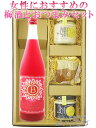 ブラッドオレンジ梅酒 【 天吹アポロン 】 720ml + いぶりがっこ + タルタルソース2種セット【4806】【 梅酒 】【 送料無料 】【 おつまみセット...