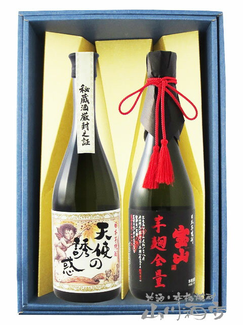 天使の誘惑 + 宝山 綾紫芋麹全量 720ml 2本セット【 7842 】【 芋焼酎 】【 箱入りギフト 】【 送料無料 】【 ホワイトデー 贈り物 ギフト プレゼント 】