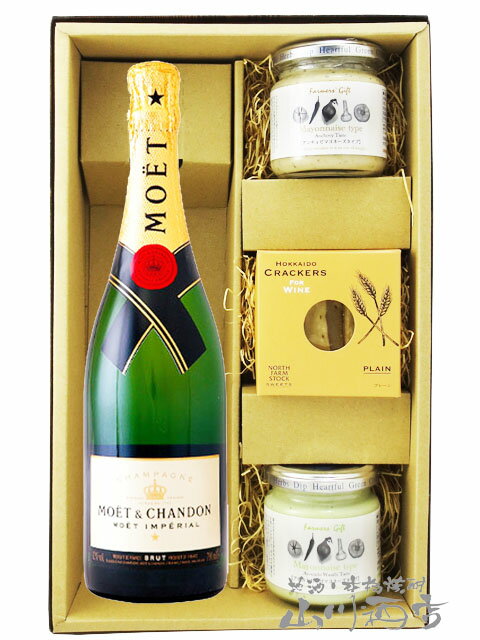モエ エ シャンドン ブリュット アンペリアル 750ml + ディップソース2種と北海道クラッカーのセット【 7890 】【 シャンパン・おつまみセット 】【 送料無料 】【 ホワイトデー 贈り物 ギフト プレゼント 】