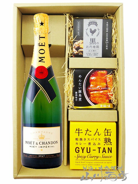 モエ エ シャンドン ブリュット アンペリアル 750ml + 贅沢缶詰おつまみ 3種セット【 7999 】【 シャンパン・おつまみセット 】【 送料無料 】【 母の日 贈り物 ギフト プレゼント 】