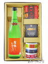 東洋美人 ( とうようびじん ) 純米大吟醸 プリンセス・ミチコ 720ml + 缶詰おつまみ 5種セット【 8064 】【 日本酒・おつまみセット 】【 要冷...