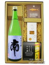 南 ( みなみ ) 純米吟醸 720ml + おつまみ 3種セット【 5756 】【 日本酒・おつまみセット 】【 要冷蔵 】【 送料無料 】【 クリスマス お...