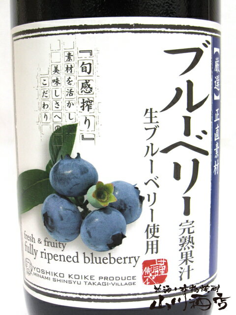 小池手造り農産加工所『ブルーベリージュース(KFJ72-03)』