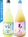 ノンアルコールあらごしシリーズ 720ml×2本セット( ゆず + もも ) / 奈良県 梅乃宿酒造【 8368 】【 清涼飲料 】【 送料無料 】【 お中元 贈り物 ギフト プレゼント 】