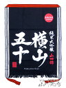 長崎県の日本酒 横山五十 前掛け【 8503 】/エプロン/ユニホーム/サロン/前かけ/帆前掛け/酒屋/居酒屋/腰巻き/ガーデニング/インテリア/ディスプレイ【 酒屋の前掛け 】