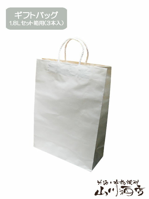 ギフトバッグ ( 白 大 ) / 1.8L用 ( 2〜3本入 ) 【 3145 】【 クリスマス お歳暮 贈り物 ギフト プレゼント 】