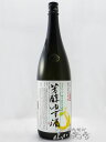 芳醇ゆず酒 （うすにごり ） 1.8L / 宮城県 新澤醸造【4894】【 リキュール 】【 要冷蔵 】【 母の日 贈り物 ギフト プレゼント 】