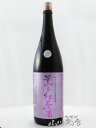薫る紅茶酒 1.8L / 宮城県 新澤醸造【4897】【 リキュール 】【 要冷蔵 】【 母の日 贈り物 ギフト プレゼント 】