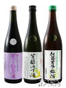 佐藤農場の梅酒 青梅 薫る紅茶酒 芳醇ゆず酒 720ml 3本セット / 宮城県 新澤醸造 【 3本セット 】【 4922 】【 梅酒 】【 要冷蔵 】【 送料無料 】【 梅酒 リキュールセット 】【 母の日 贈り物 ギフト プレゼント 】