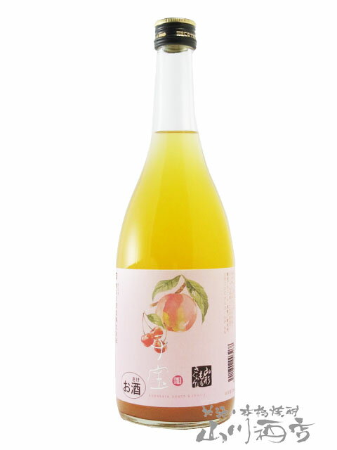 子宝 山形もも・さくらんぼ酒 720ml / 山形県 楯の川酒造 【 5528 】【 リキュール 】【 父の日 贈り物..